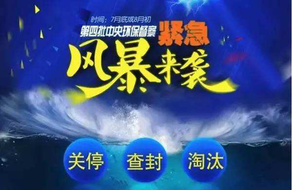環(huán)保風(fēng)暴來襲，化工企業(yè)廢水及污水處理將成為重點關(guān)注